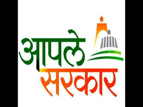 Aaple Sarkar - Grievance
